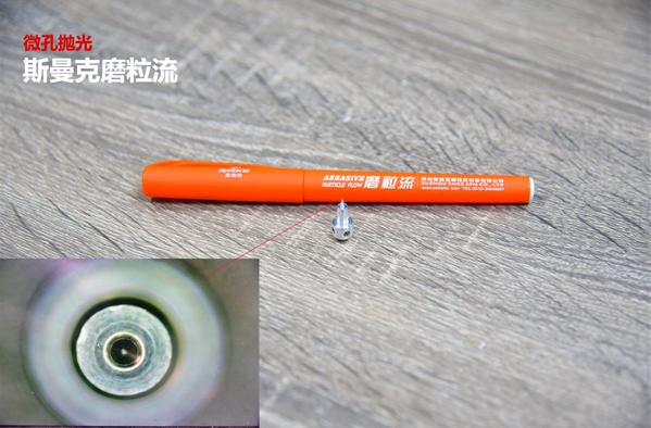细孔微孔流体抛光：伟德app下载苹果
解决这个技术难