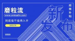 伟德victory
磨粒流去毛刺设备的政策补贴