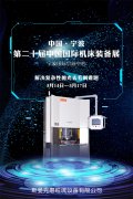 伟德victory
磨粒流亮相宁波机床展