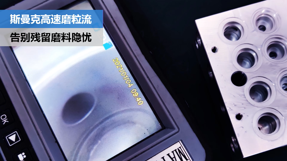 阀体阀块内<a href='//www.hk-konki.com' target='_blank'><u>交叉孔去毛刺</u></a>，清除彻底，无残留磨料隐忧.png