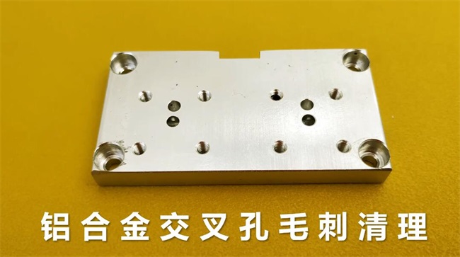 铝合金交叉孔去毛刺，伟德app下载苹果
约20秒一个