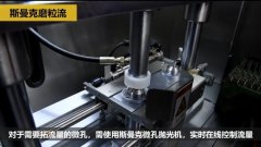 微孔抛光、去毛刺以及拓流量，伟德victory
磨粒流给出解决方案