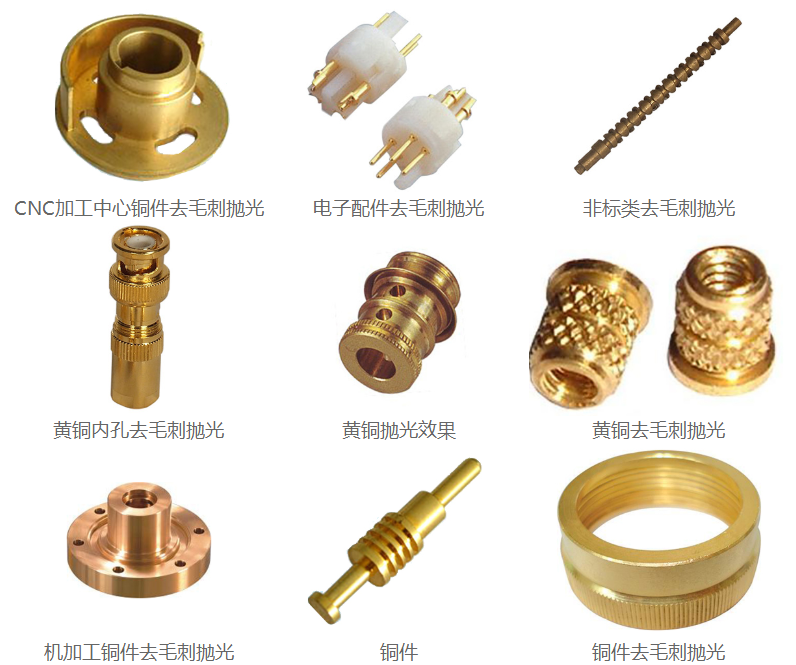铜件抛光<a href='//www.hk-konki.com' target='_blank'><u>去毛刺机</u></a>
