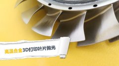  3D打印叶片抛光，现在都在用伟德victory
磨粒流抛光 